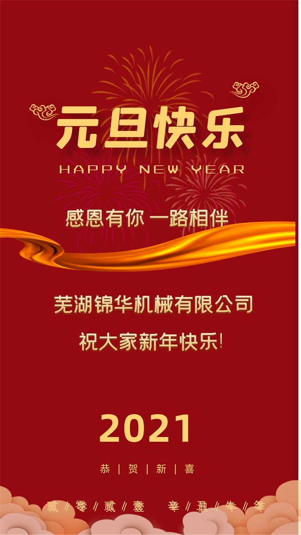 爱体育手机网页版登录入口祝大家新年快乐!